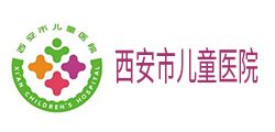 西安市兒童醫(yī)院